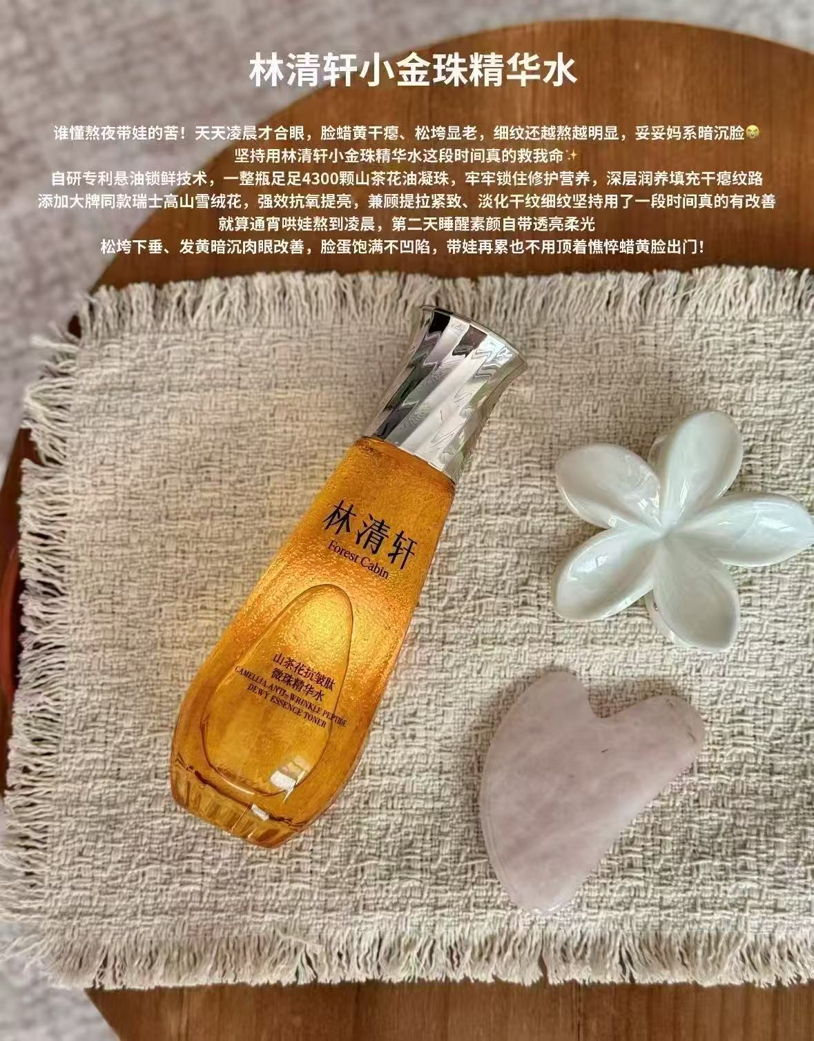 林清轩山茶花小金珠精华60ml+2片面膜 37.4元，林清轩小金珠精华水赠2片胶原面膜 37.4元 - 86线报