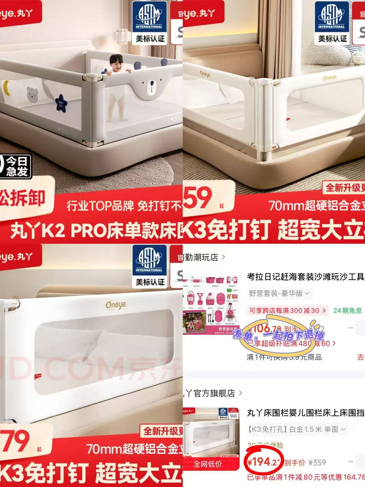 丸丫K2三面装+全棉床单 426.9元，丸丫K3单面免打孔 194.2元 - 86线报
