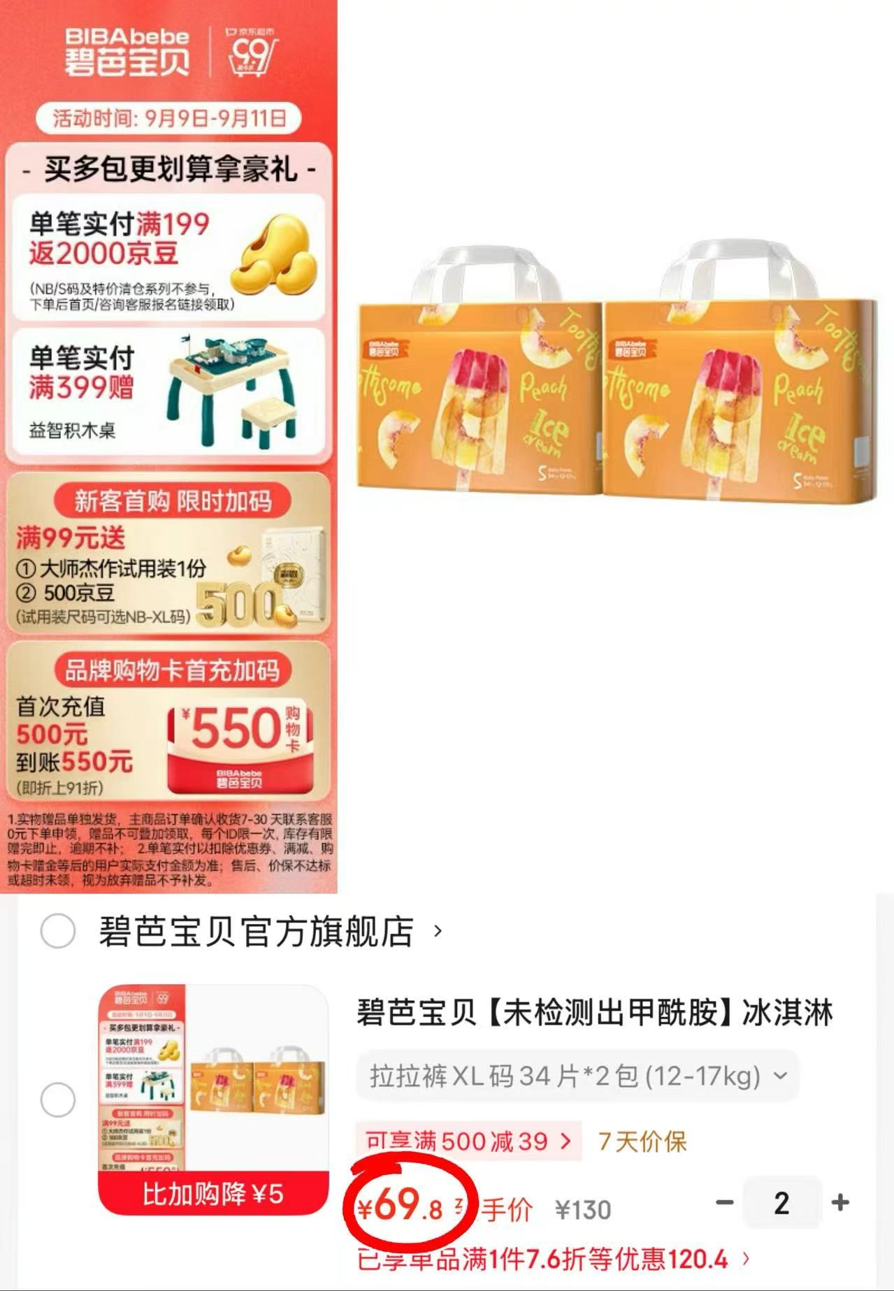 碧芭宝贝冰淇淋拍2发4包 139.6元 - 86线报