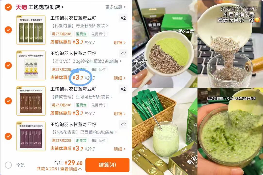 王饱饱冲饮好任选8件最多得40条 29.6元 - 86线报