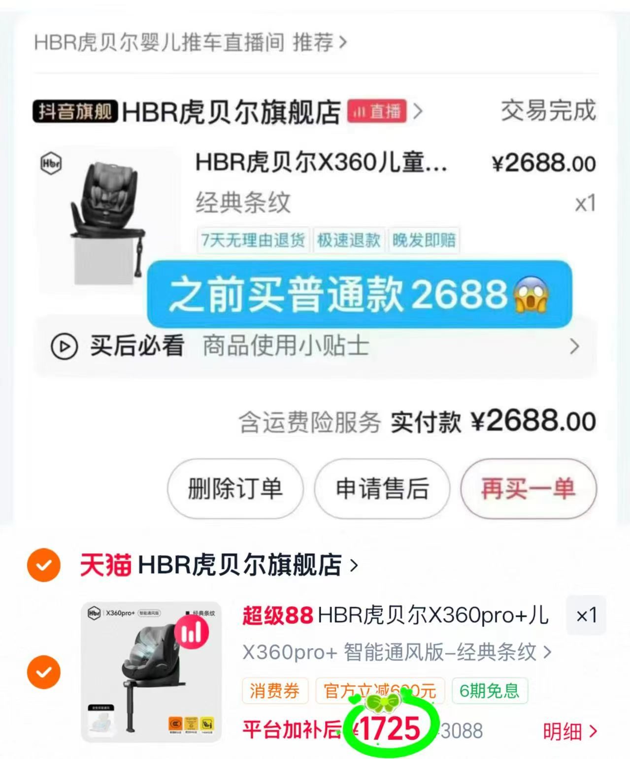 虎贝尔X360pro+安全座椅智能通风版 1725元 - 86线报