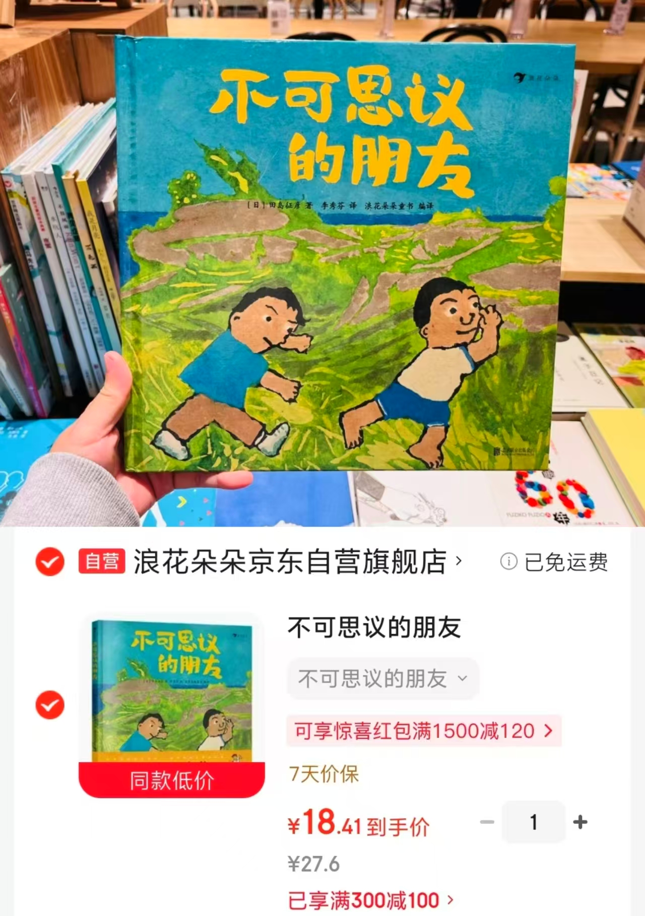 不可思议的朋友 18元 - 86线报 不可思议的朋友 18元 - 86线报