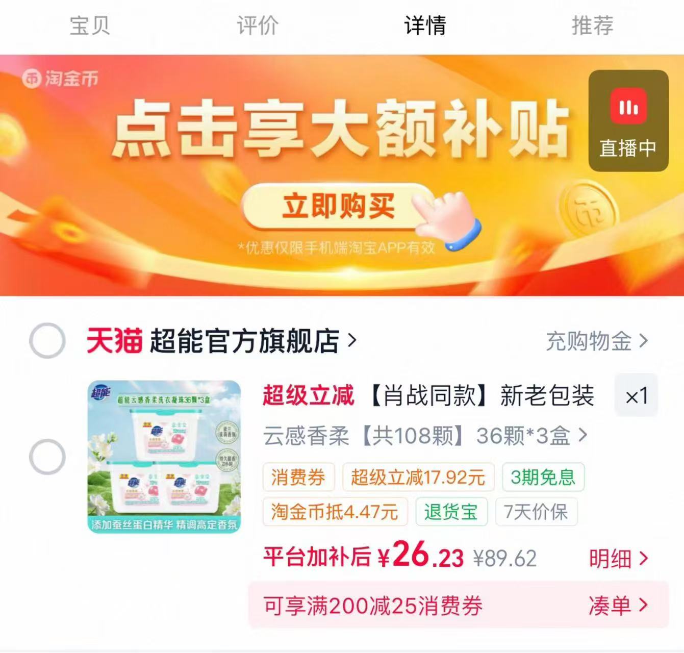 超能云感洗衣凝珠36颗*3盒 26.23元 - 折送网 超能云感洗衣凝珠36颗*3盒 26.23元 - 折送网