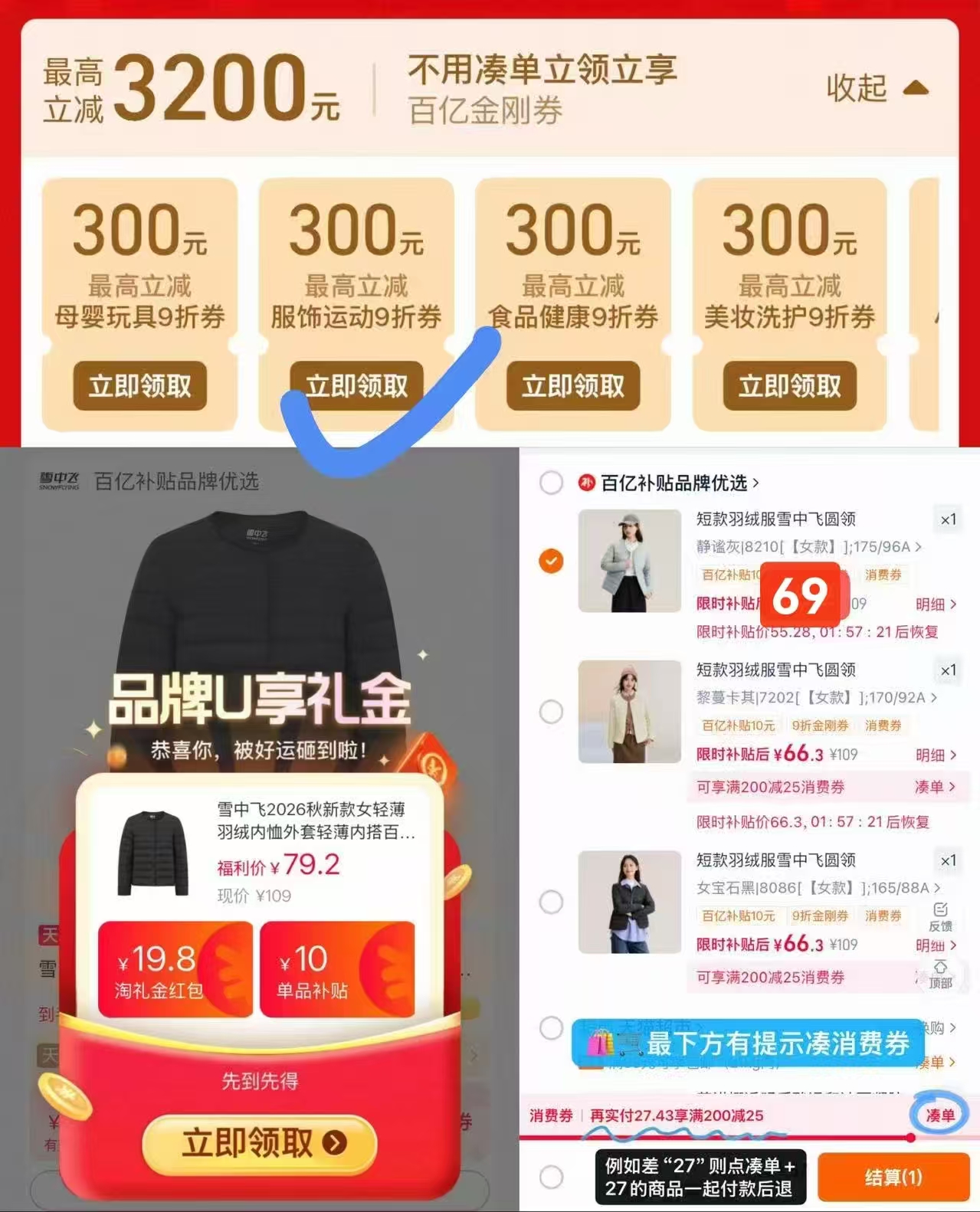 雪中飞百搭女士轻薄羽绒服 64元，雪中飞女轻薄羽绒服 64元 - 86线报