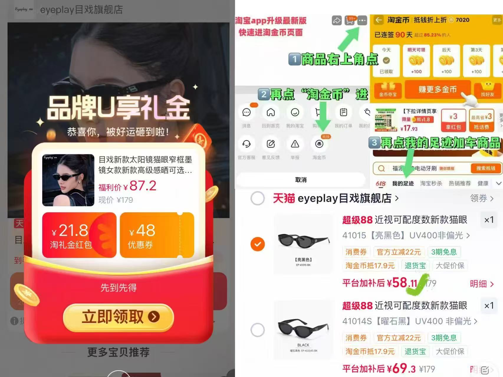 宝岛目戏猫眼高级感墨镜7个款式任选一个 58元 - 86线报
