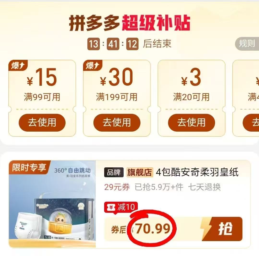 酷安奇柔羽皇系列拍1件共4包 70.9元 - 折送网 酷安奇柔羽皇系列拍1件共4包 70.9元 - 折送网