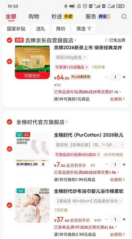 全棉时代纱布浴巾4层95*95cm 37元 - 86线报