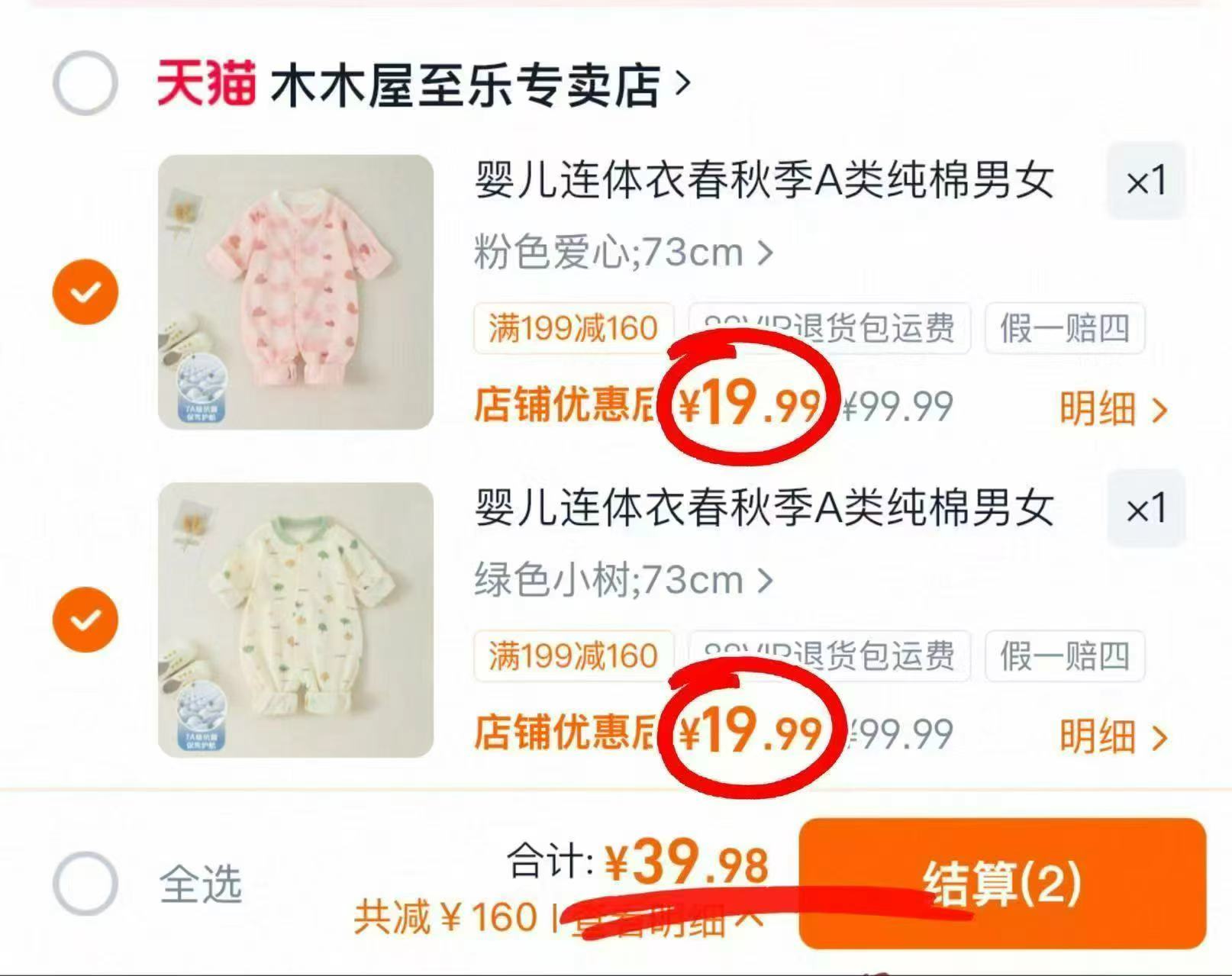 木木屋婴儿纯棉连体衣任选2件 39.9元 - 清风线报