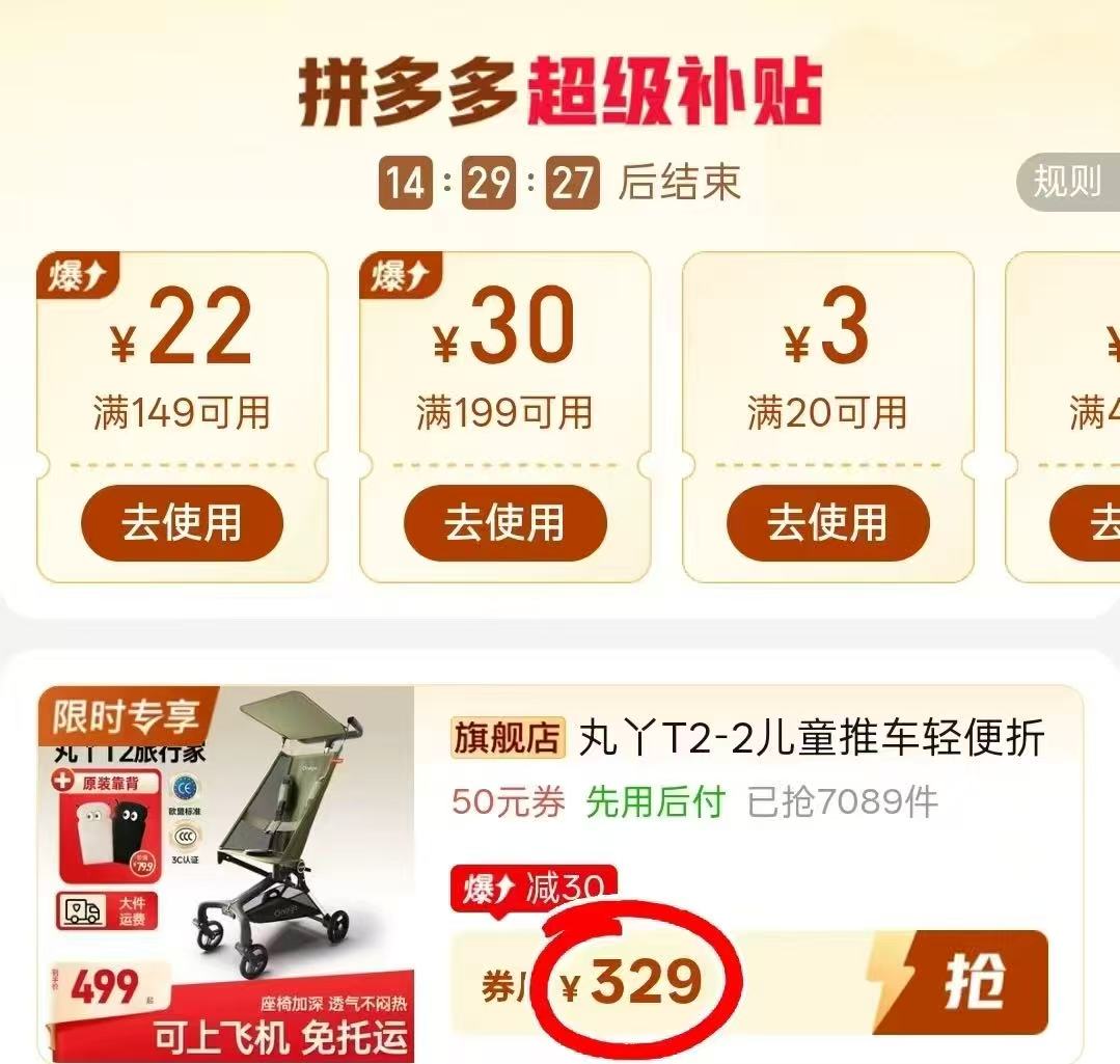 丸丫T2-2口袋车 329元 - 清风线报