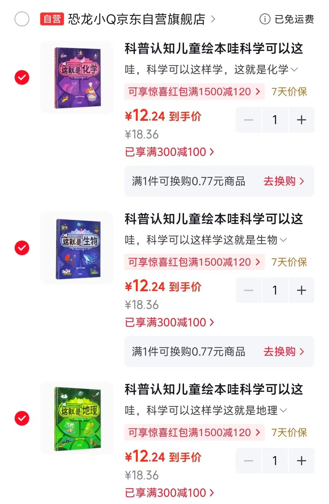 这就是化学 12元,这就是生物 12元,这就是地理 12元 - 86线报 这就是化学 12元,这就是生物 12元,这就是地理 12元 - 86线报