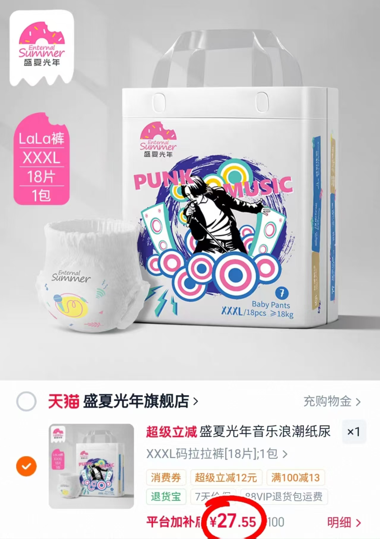 盛夏光年音乐浪潮系列 27.5元 - 86线报