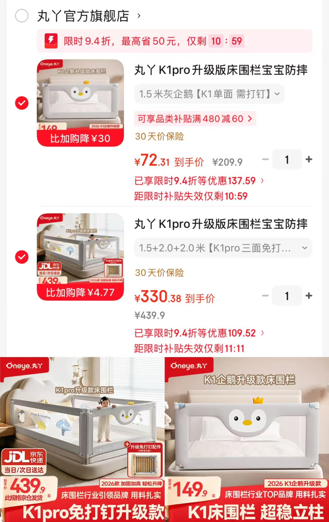 丸丫K1pro床围栏單面装 72.3元,丸丫K1pro床围栏三面装免打钉 330.3元 - 86线报 丸丫K1pro床围栏單面装 72.3元,丸丫K1pro床围栏三面装免打钉 330.3元 - 86线报