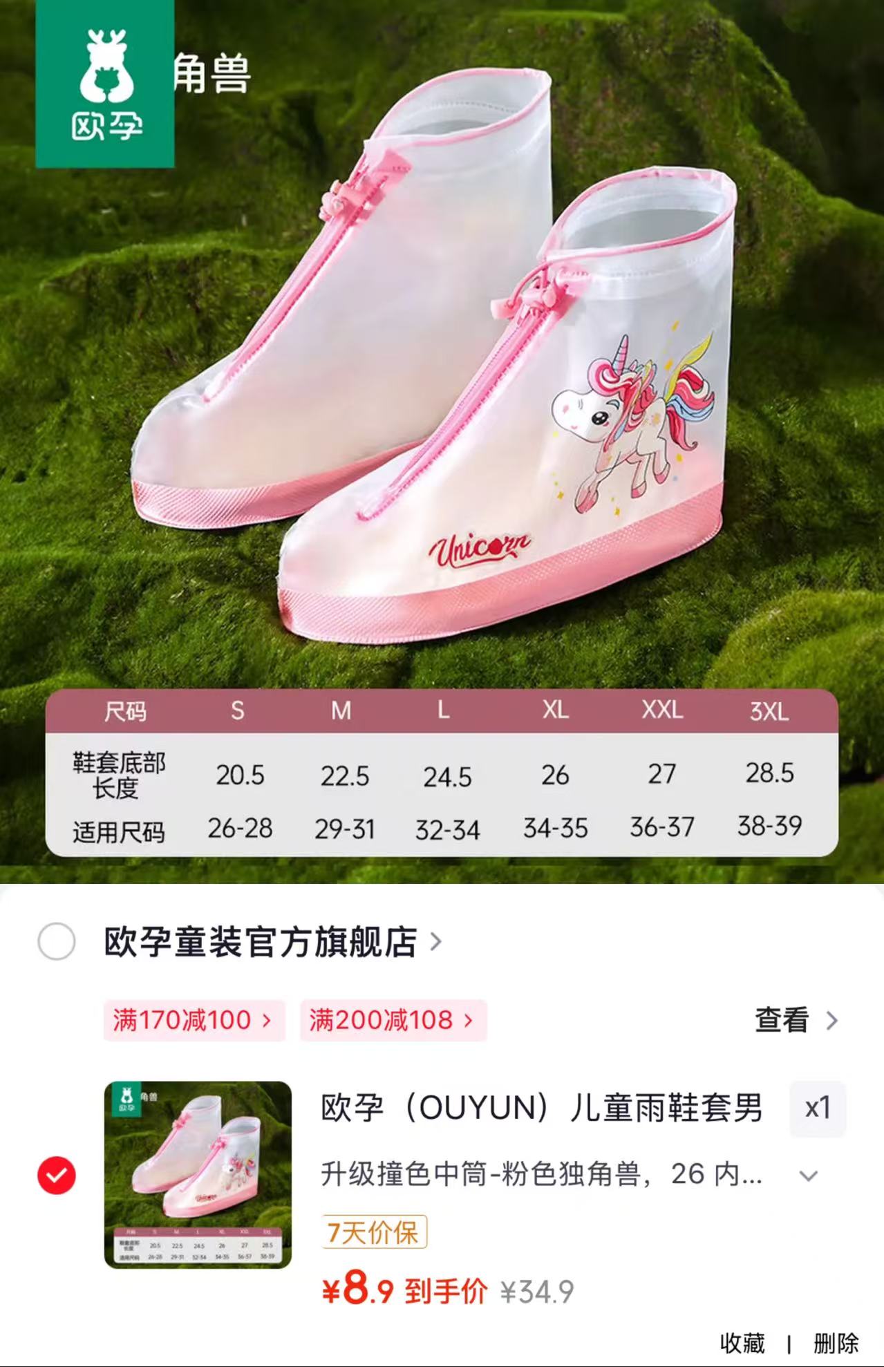⭕️欧孕儿童雨鞋套 仅💰8.9/双‼️ 防水防滑 无惧雨天 加厚PVC 柔韧耐磨 - 86线报