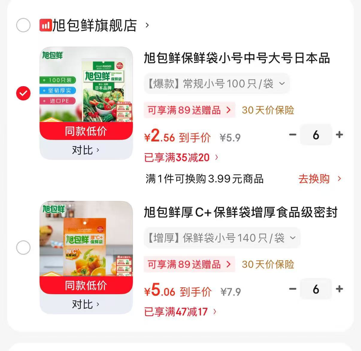 加厚款拍6件💰30.4🈴5/件 大中小尺寸任选 坚韧厚实 快‼旭包鲜保鲜袋‼进口 - 86线报 加厚款拍6件💰30.4🈴5/件 大中小尺寸任选 坚韧厚实 快‼旭包鲜保鲜袋‼进口 - 86线报