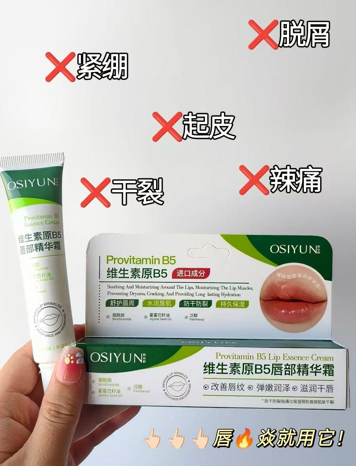 膜法雪芙原B5唇部精华👄 30g一盒体验装💰19.8‼ 配方简约温和 - 86线报