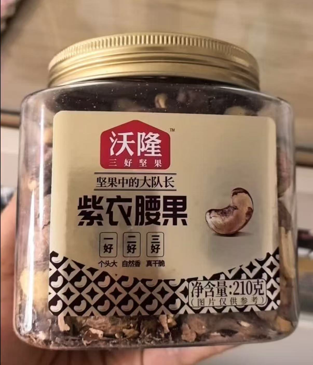 速‼沃隆罐装腰果/碧根果 210g✘2罐💰29.9,折14.9/罐 - 86线报