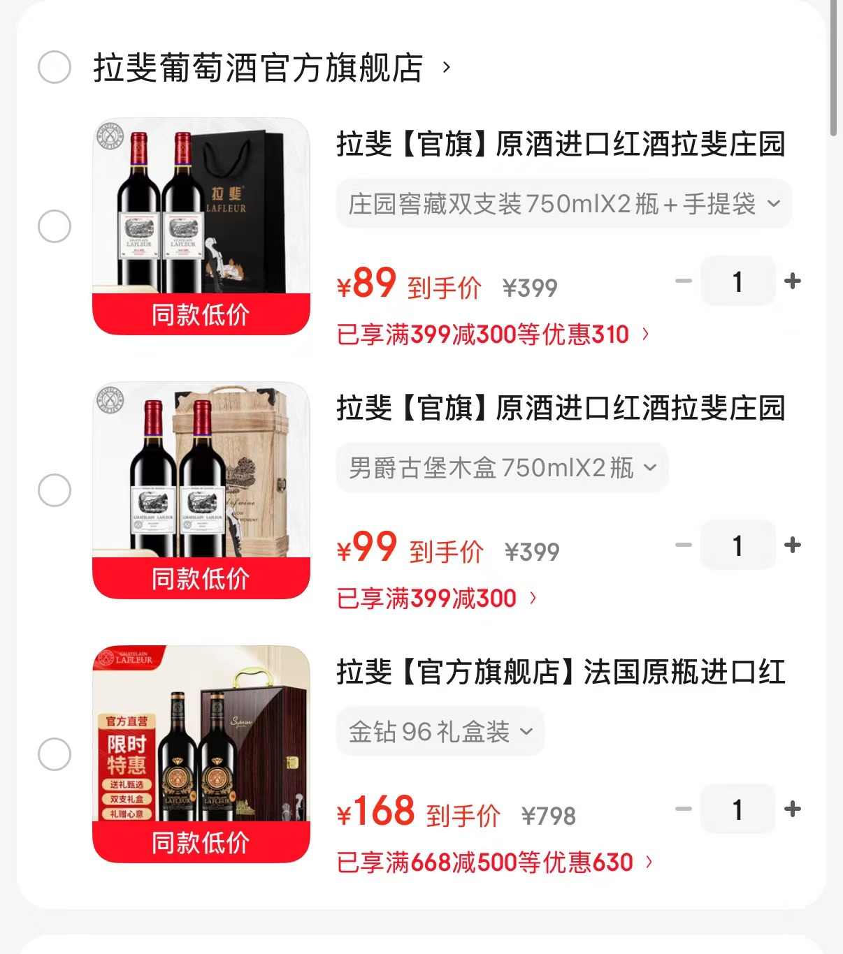 速‼拉斐原酒进口红酒🍷 窖藏2支装+手提袋💰89 男爵古堡木盒2瓶装💰99 - 86线报 速‼拉斐原酒进口红酒🍷 窖藏2支装+手提袋💰89 男爵古堡木盒2瓶装💰99 - 86线报