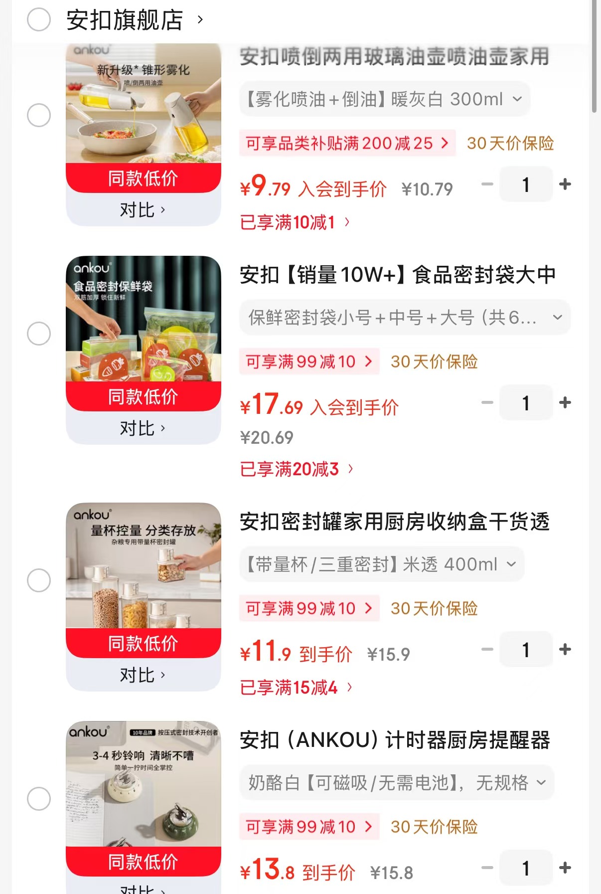 安扣喷倒两用玻璃油壶 9.9元,安扣保鲜密封袋共60只 17.9元,安扣杂粮收纳盒带量杯 11.9元 - 86线报 安扣喷倒两用玻璃油壶 9.9元,安扣保鲜密封袋共60只 17.9元,安扣杂粮收纳盒带量杯 11.9元 - 86线报
