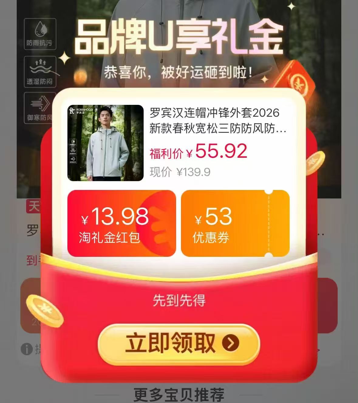 罗宾汉连帽三防登山冲锋衣 55.9元 - 86线报