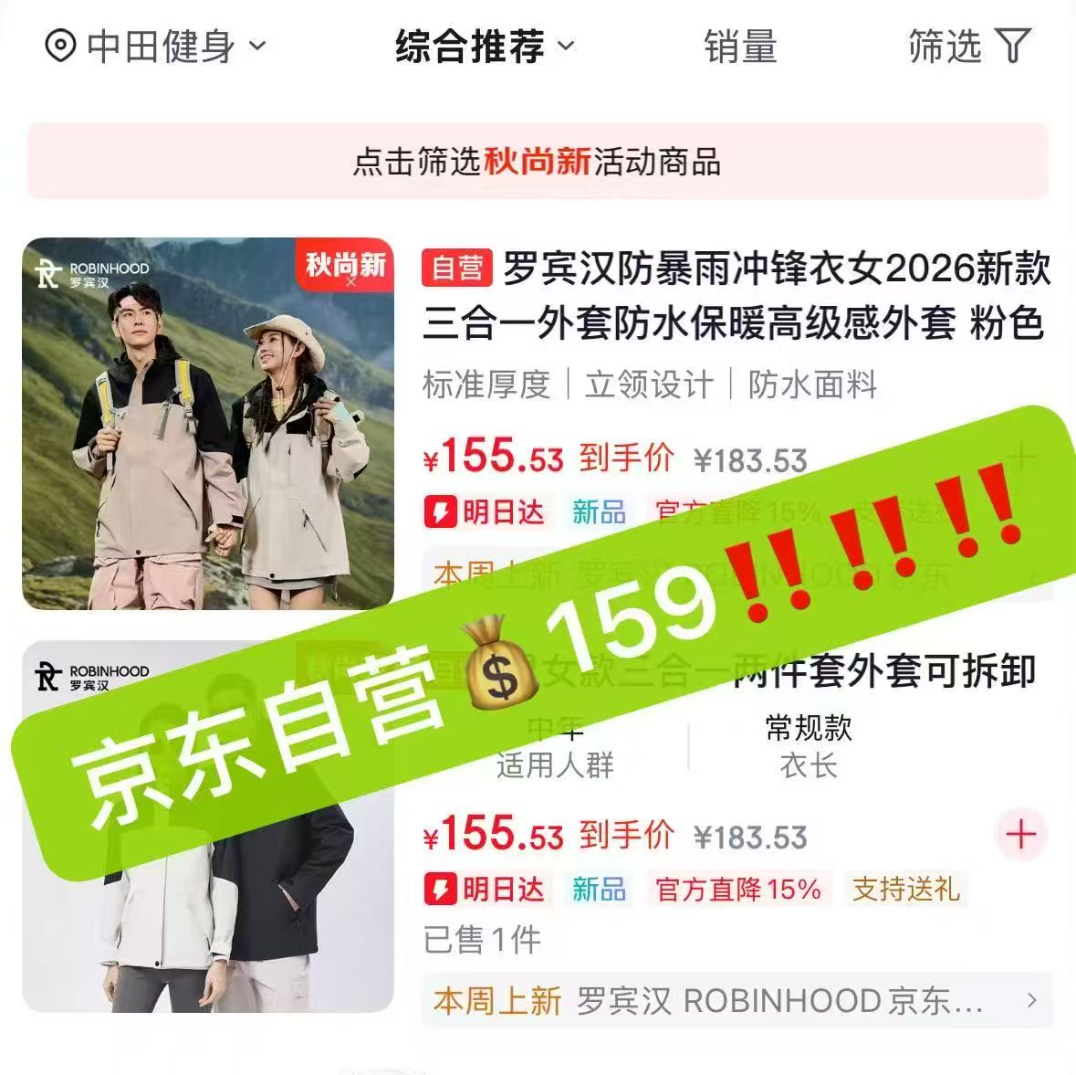 罗宾汉连帽三防登山冲锋衣 55.9元 - 86线报