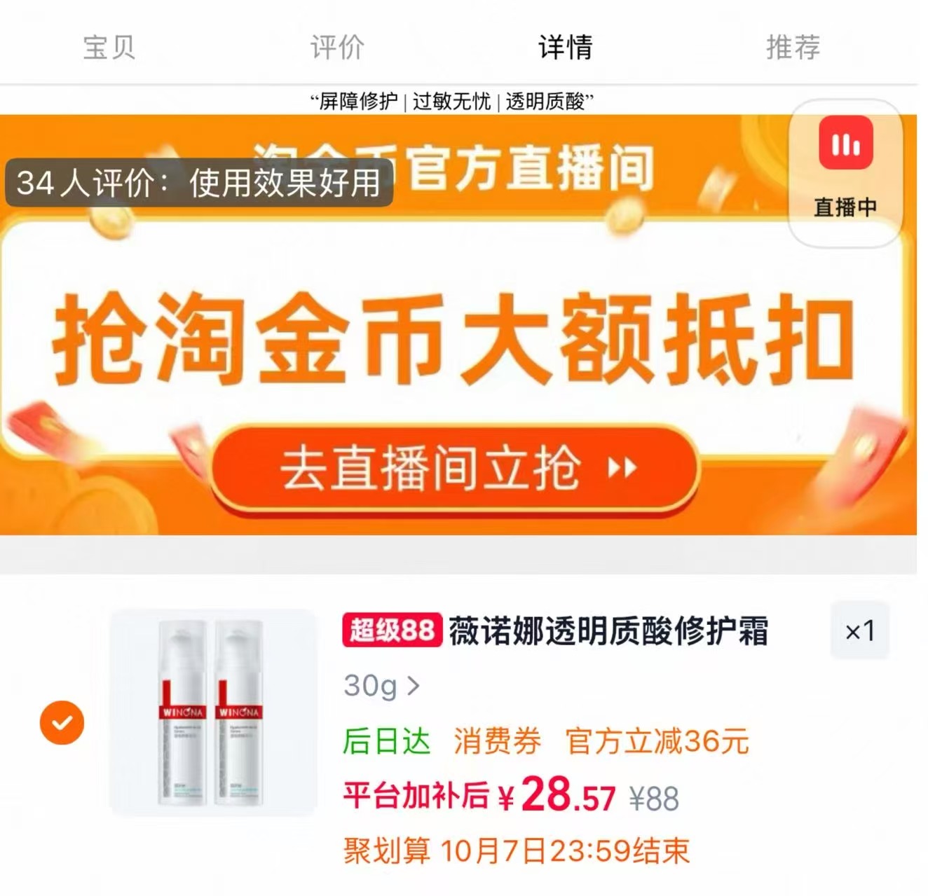 薇诺娜透明质酸保湿修护霜15g*2瓶 28.5元 - 86线报