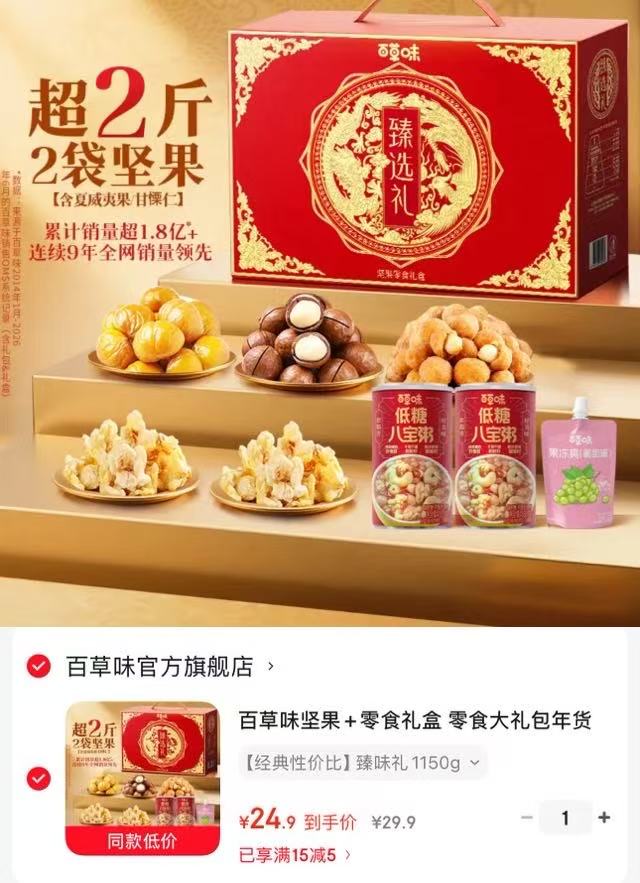 百草味中秋坚果礼盒8件共1150g 24.9元 - 86线报