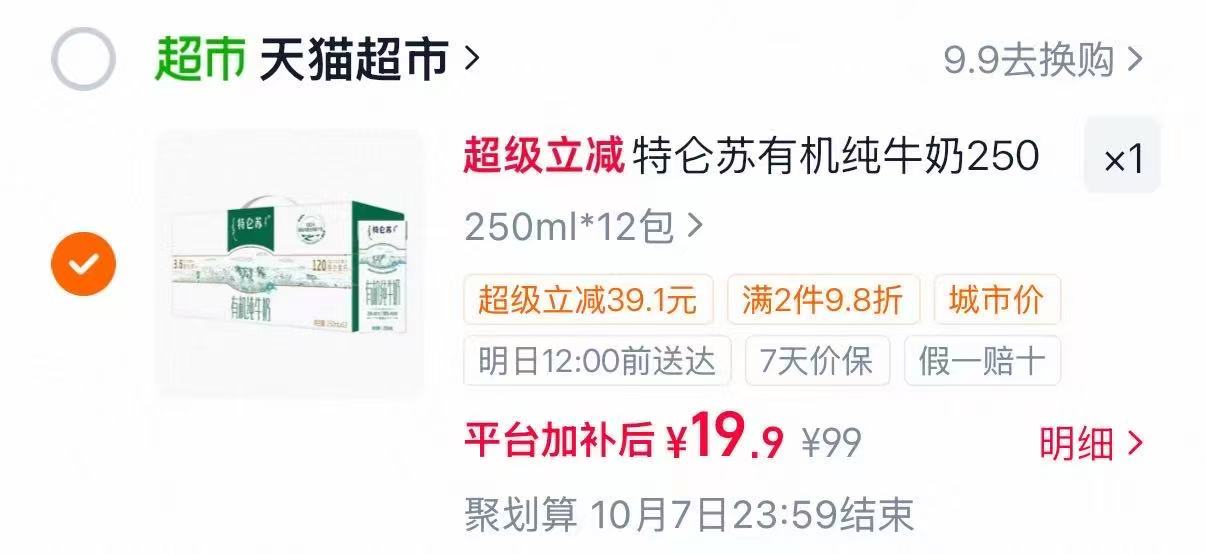 特仑苏有机纯牛奶250ml*12 19元 - 86线报