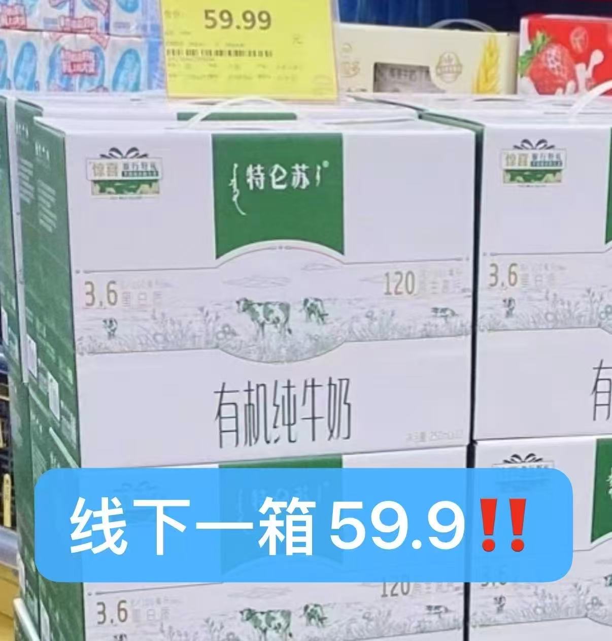 特仑苏有机纯牛奶250ml*12 19元 - 86线报