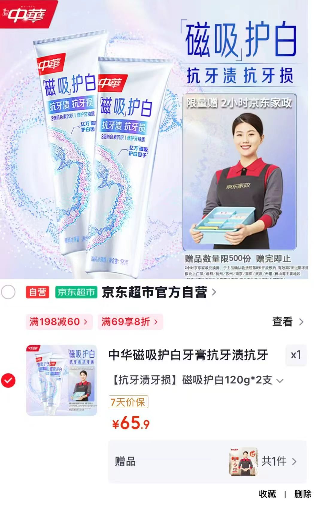 ⭕️中华磁吸护白牙膏 💰折32.9/支!折贈 💰折32.9/支!折贈 - 86线报