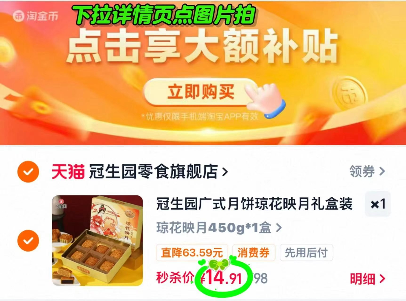 冠生园广式月饼礼盒450g 14.9元 - 86线报