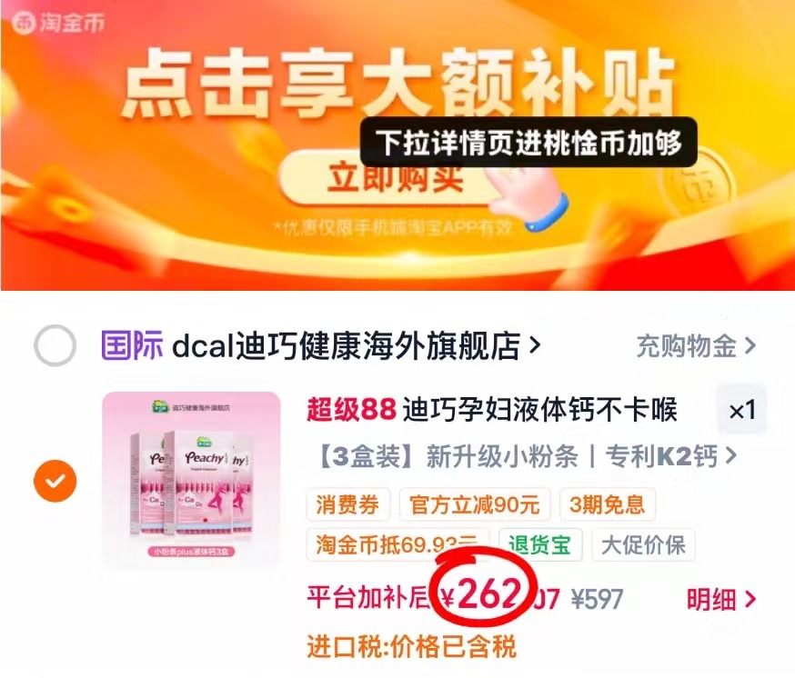 迪巧小粉条K2液体钙拍1发3盒 262元 - 86线报