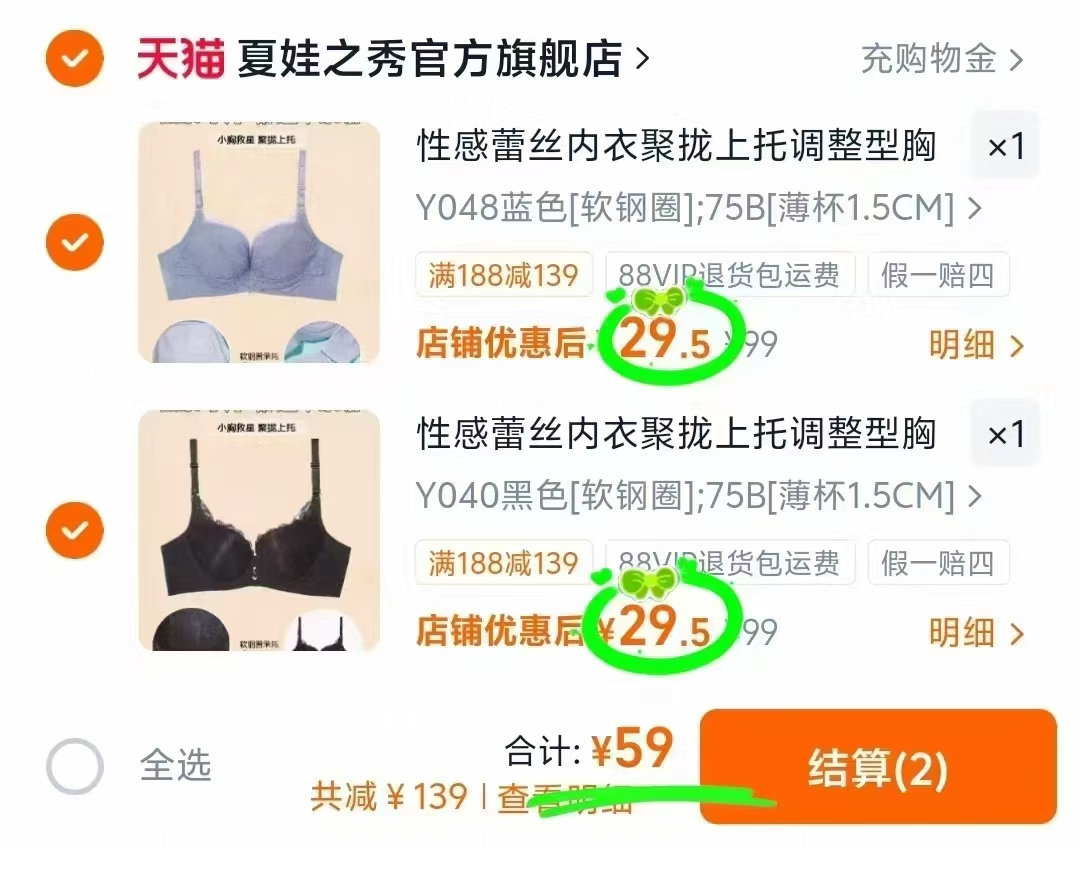 夏娃之秀内衣任选拍2件 29.5元 - 86线报