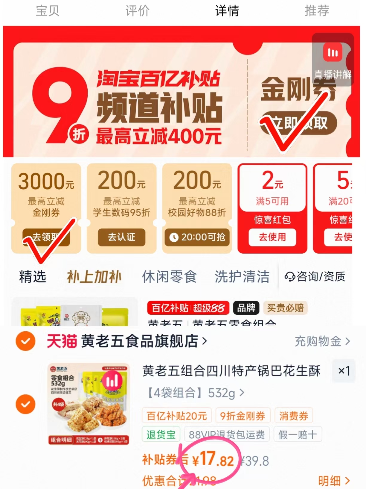 黄老五休闲零食组合532g共4袋 17.8元 - 86线报