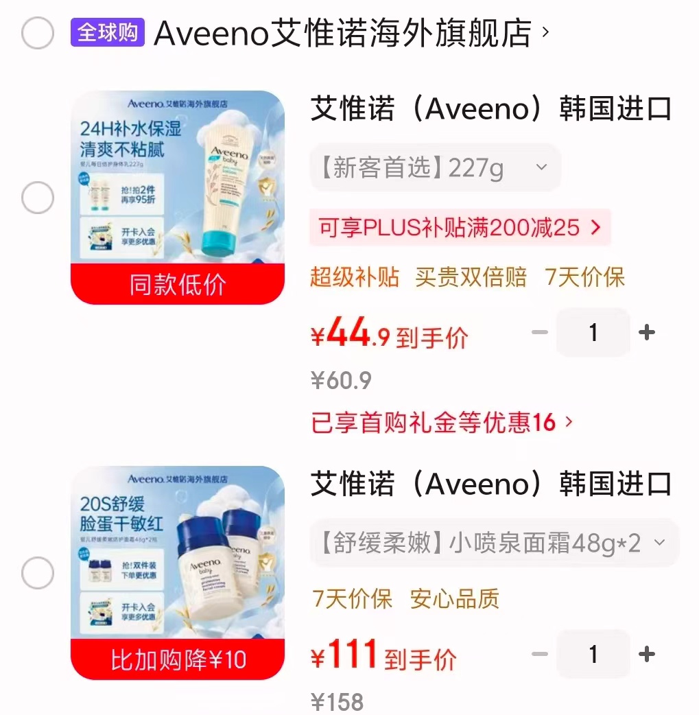 艾惟诺浅蓝润肤乳227g 44.9元，艾惟诺小喷泉面霜48g 拍1发2 55.5元 - 86线报