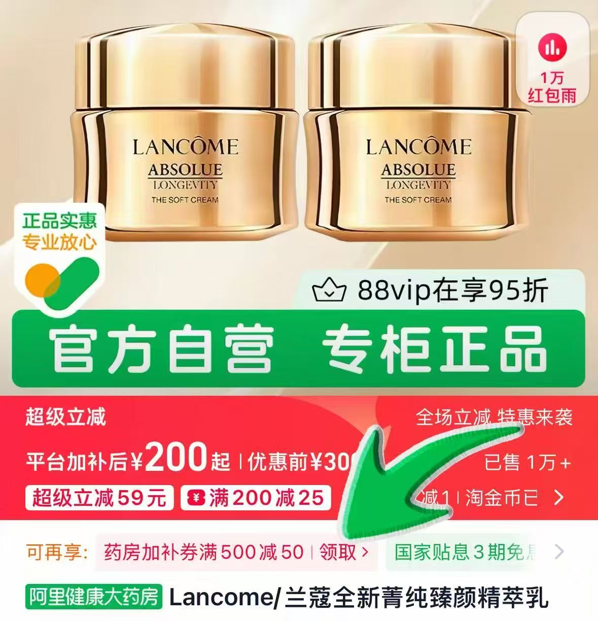 兰蔻菁纯臻颜精萃乳霜15ml 88.8元,兰蔻菁纯乳霜 88元 - 线报酷 兰蔻菁纯臻颜精萃乳霜15ml 88.8元,兰蔻菁纯乳霜 88元 - 线报酷
