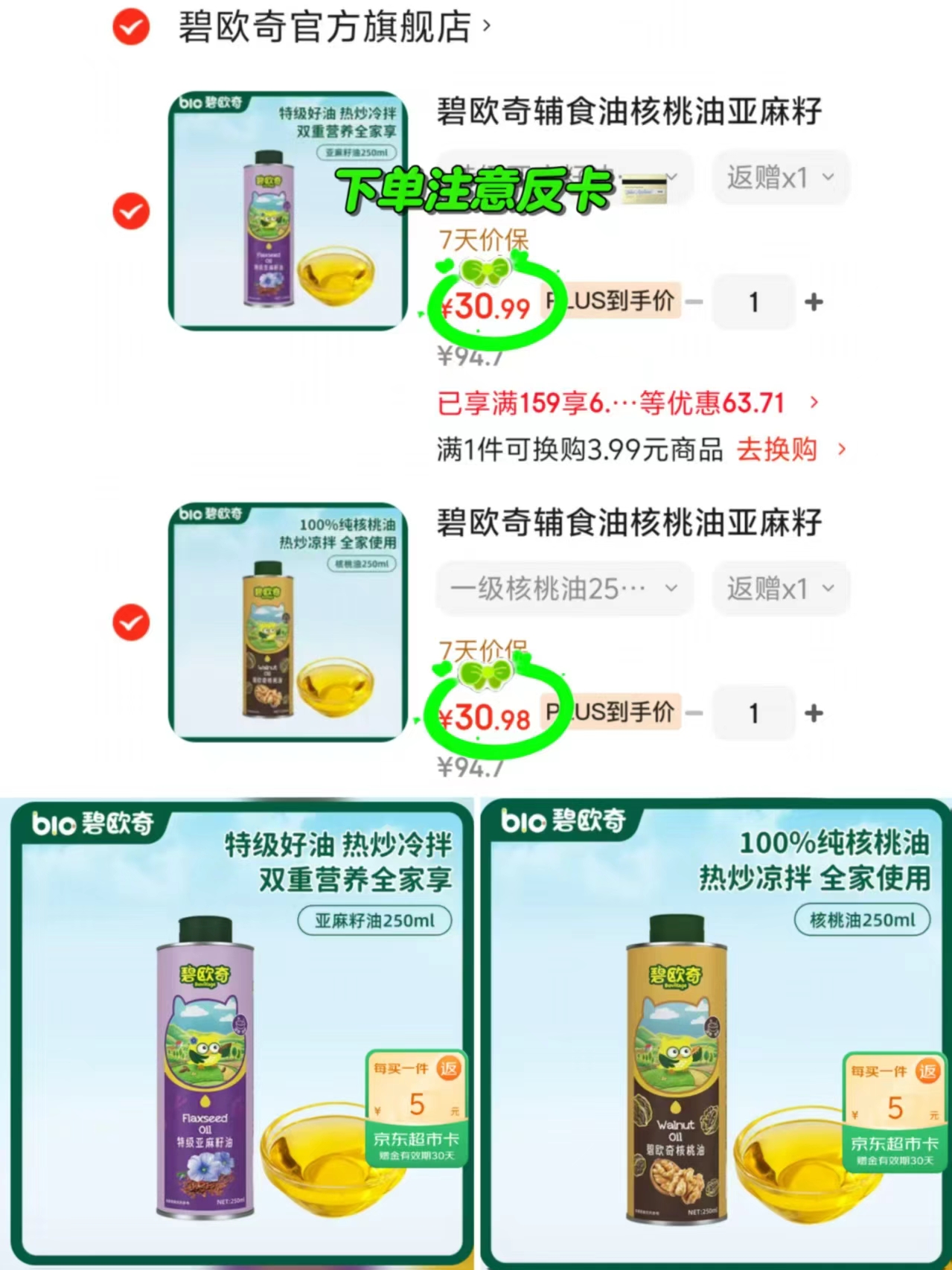 碧欧奇核桃油&亚麻籽油任选拍2件 51.9元 - 折送网 碧欧奇核桃油&亚麻籽油任选拍2件 51.9元 - 折送网