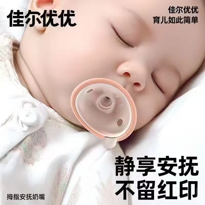 佳尔优优安抚奶嘴1个+赠品*2 43元 - 清风线报