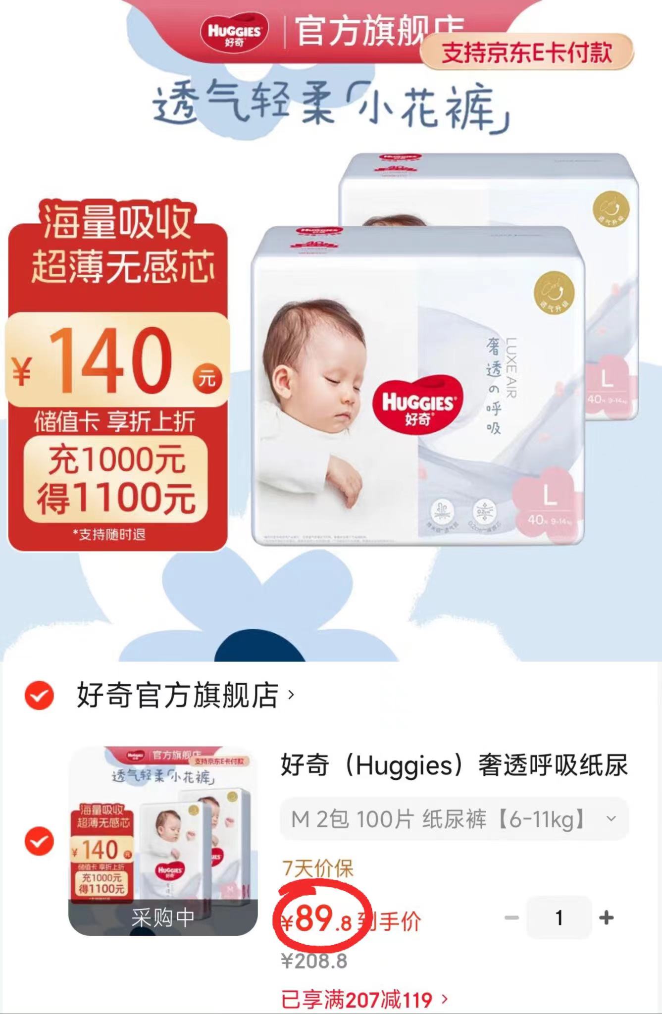 好奇奢透呼吸纸尿裤拍1发2包 89.8元 - 86线报