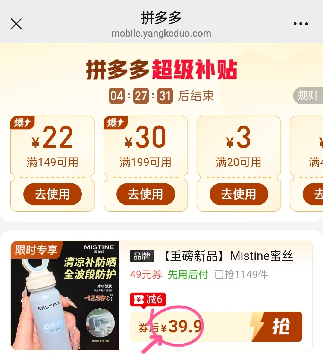 蜜丝婷小凉喷防晒2瓶80ml 39.9元 - 折送网