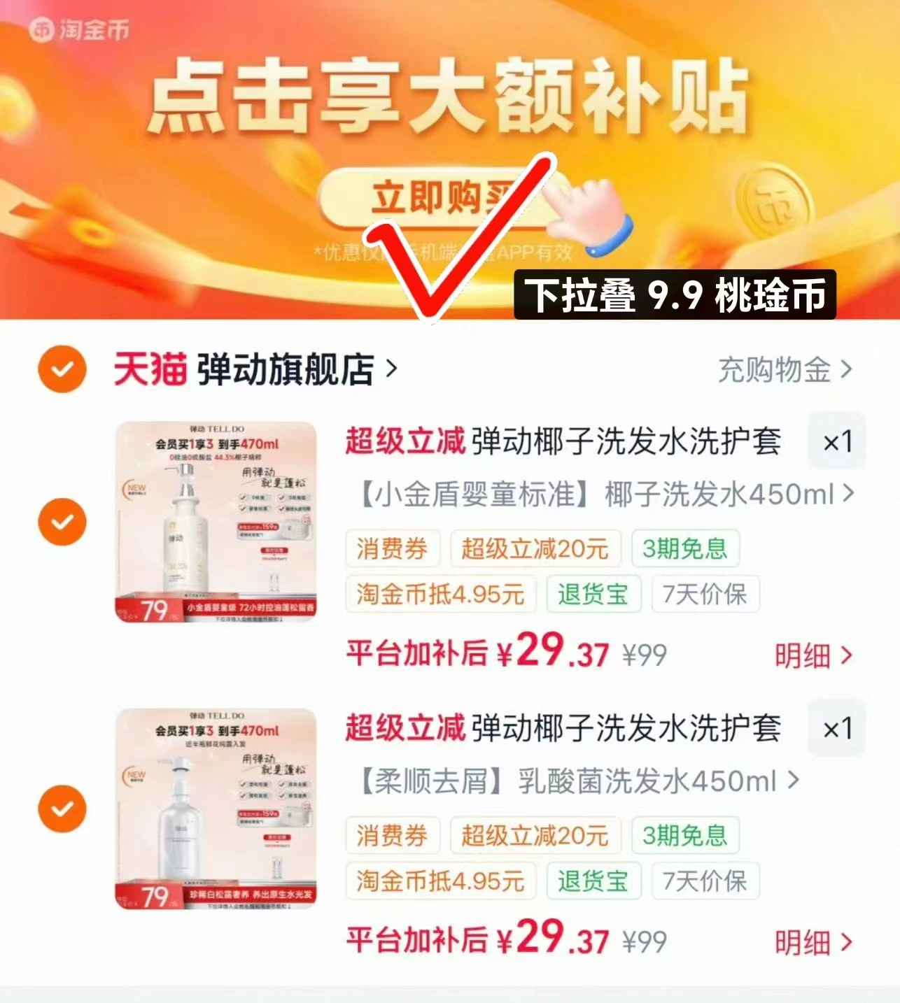 弹动鱼子酱洗护套装任选2瓶 58.7元 - 86线报