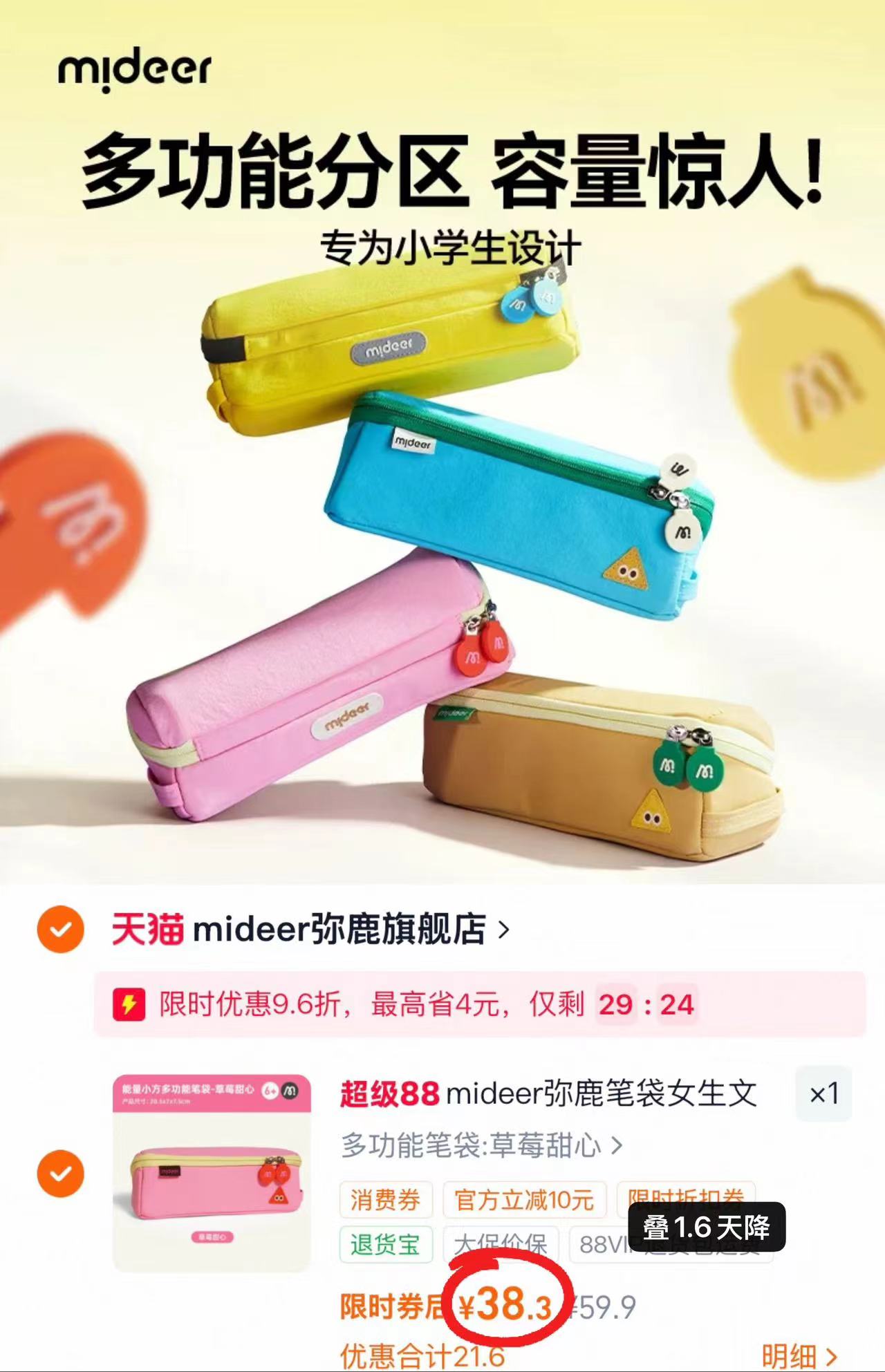 弥鹿能量小方多功能笔袋 38.3元 - 86线报