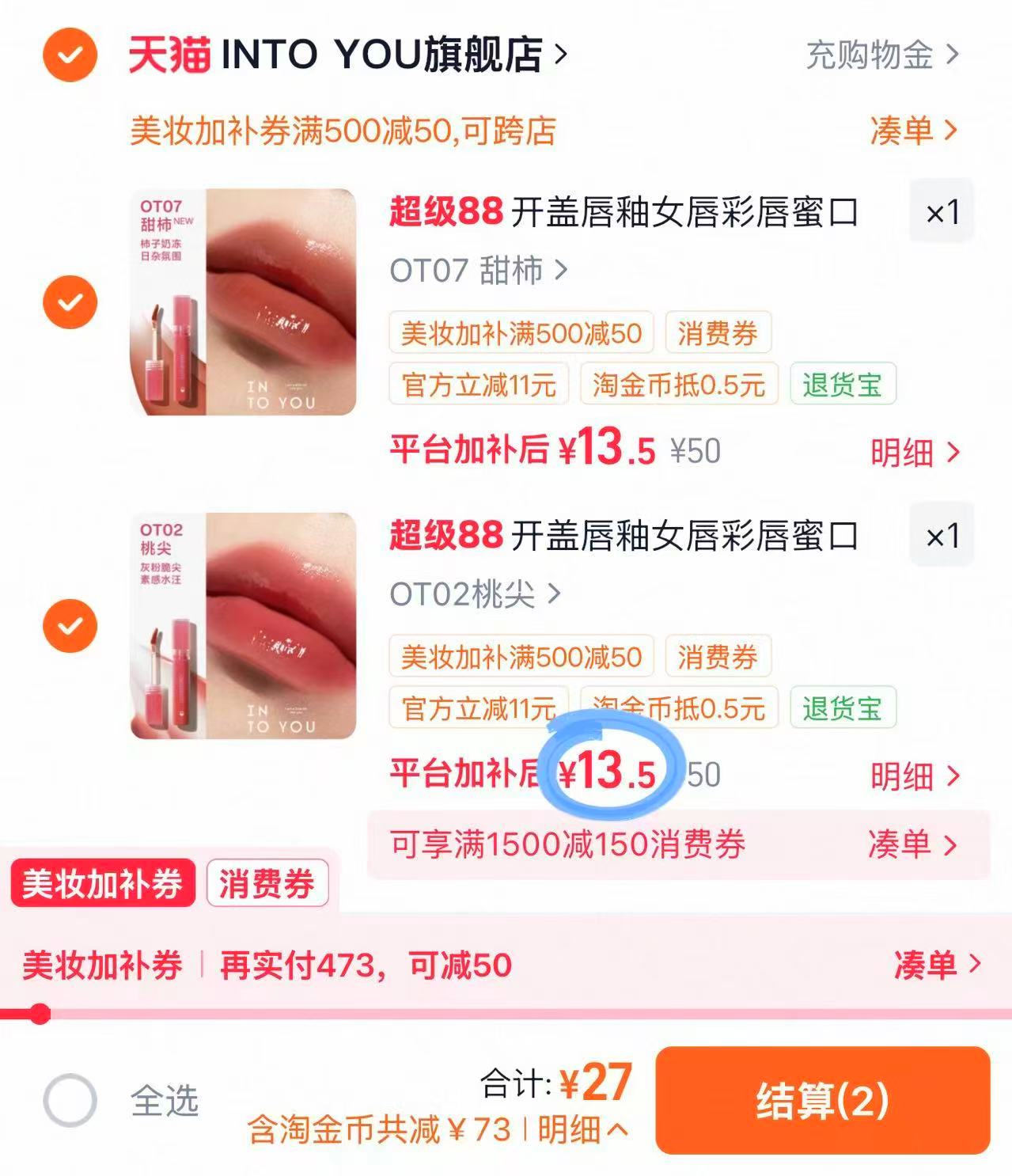 INTO YOU开盖唇釉水光口红拍2件 27元 - 86线报