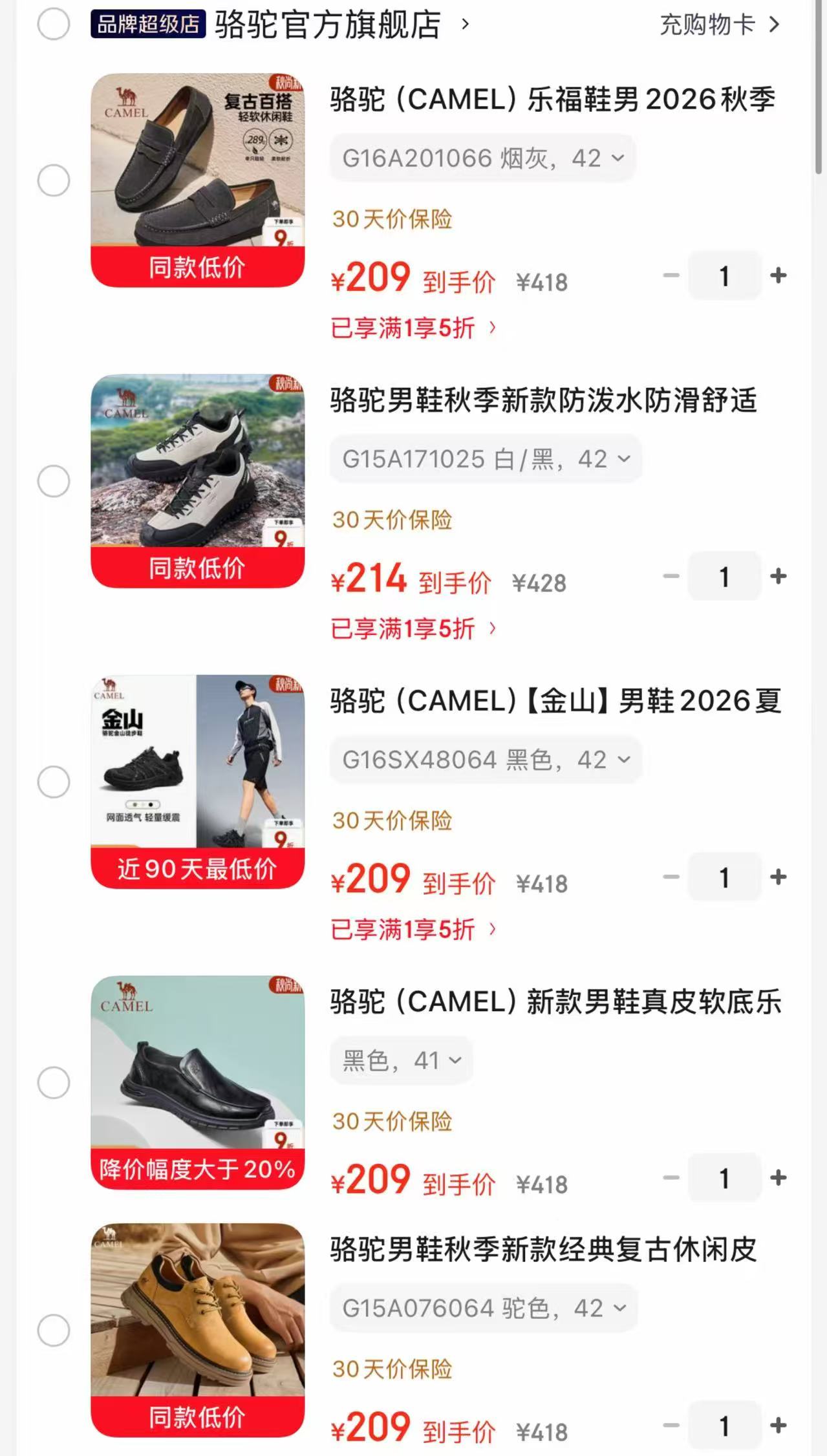骆驼一脚蹬乐福鞋 209元，骆驼防泼水防滑户外鞋 214元，骆驼透气网面徒步鞋 209元 - 86线报