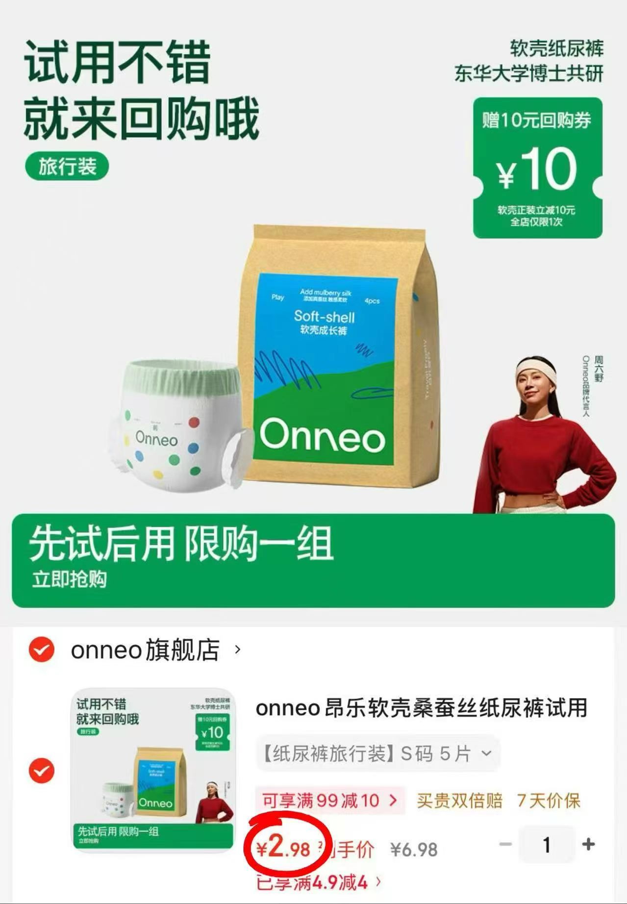碧芭大鱼海棠尿不湿拍2件 110元，onneo昂乐尿不湿试用 2.9元 - 折送网
