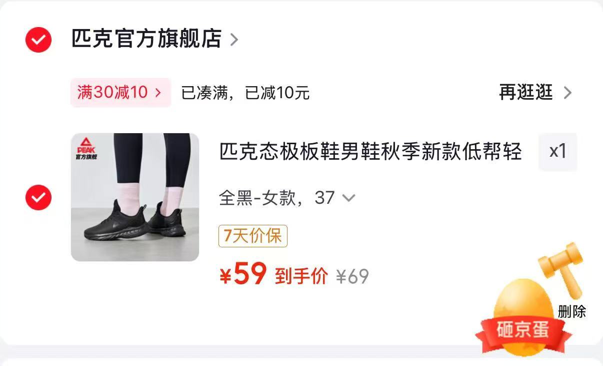 匹克态极轻便透气增高跑鞋多款任选 59元 - 86线报