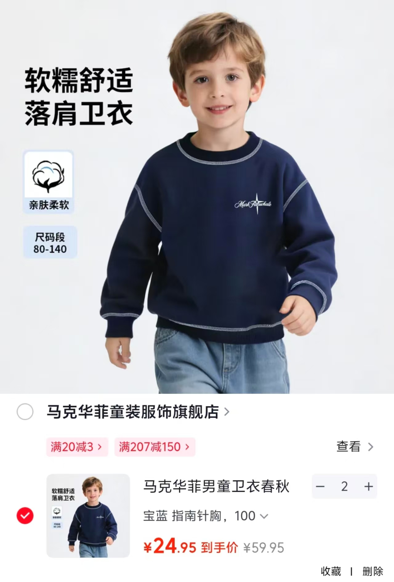 马克华菲儿童春秋卫衣任选2件 49.9元 - 86线报 马克华菲儿童春秋卫衣任选2件 49.9元 - 86线报