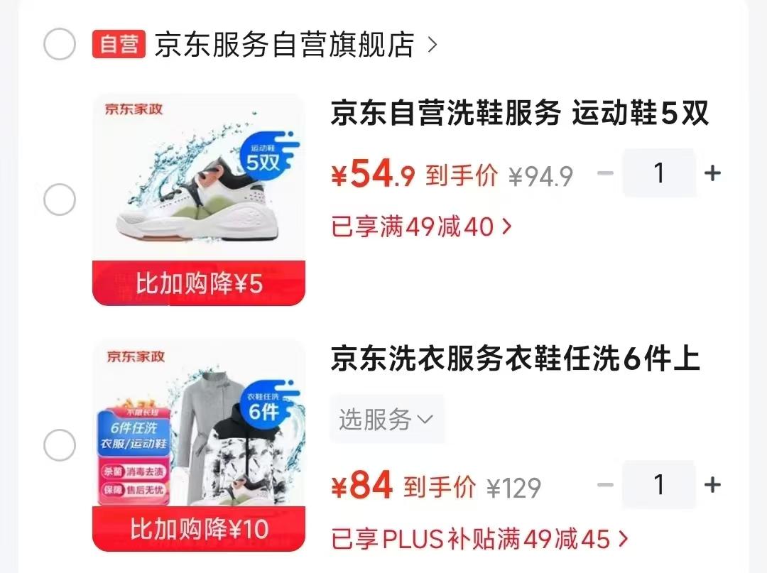 运动鞋5双清洗 54.9元，衣服任洗6件 84元 - 86线报