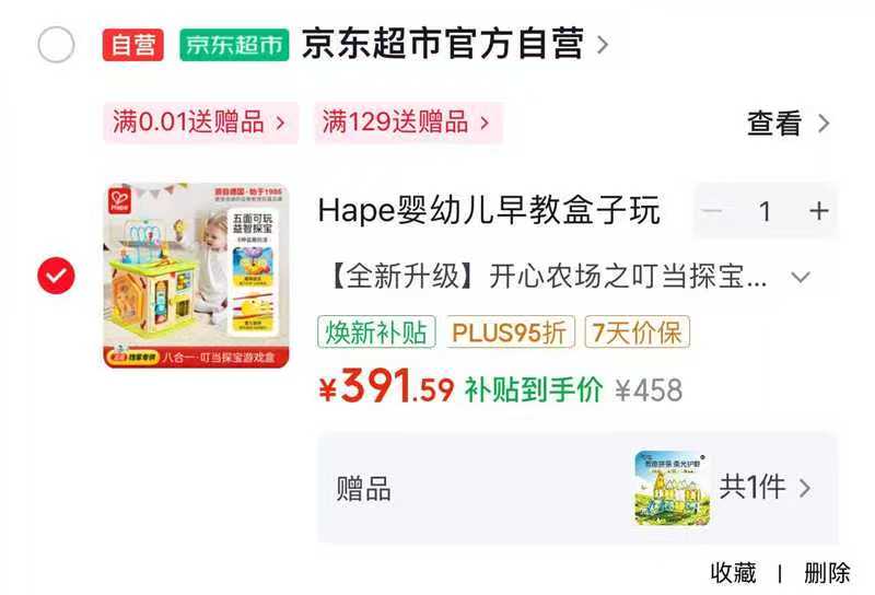 Hape开心农场游戏盒 赠磁力片110片 391.5元 - 86线报
