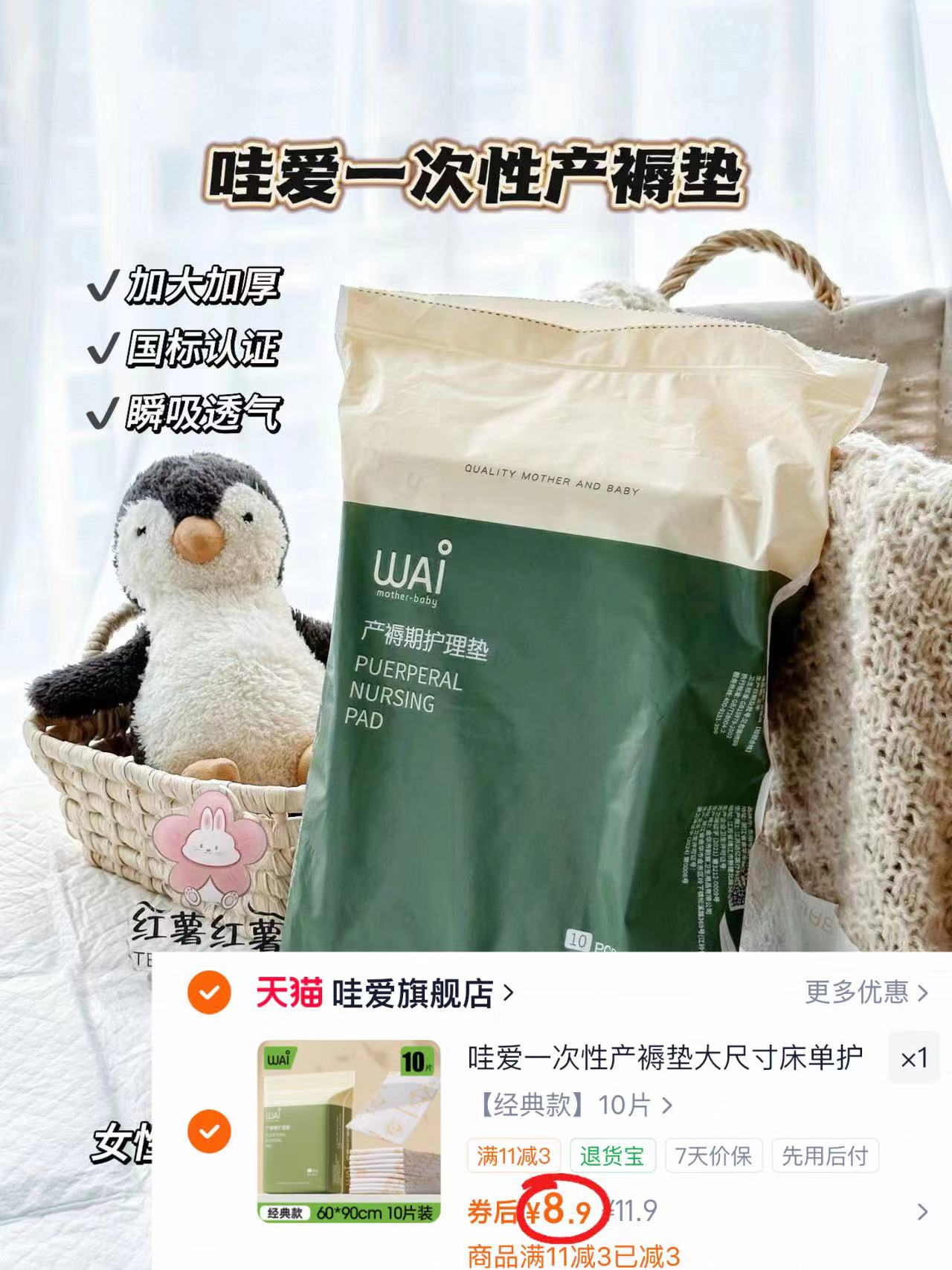 哇爱一次性产褥垫经典款60*90cm 8.9元 - 86线报