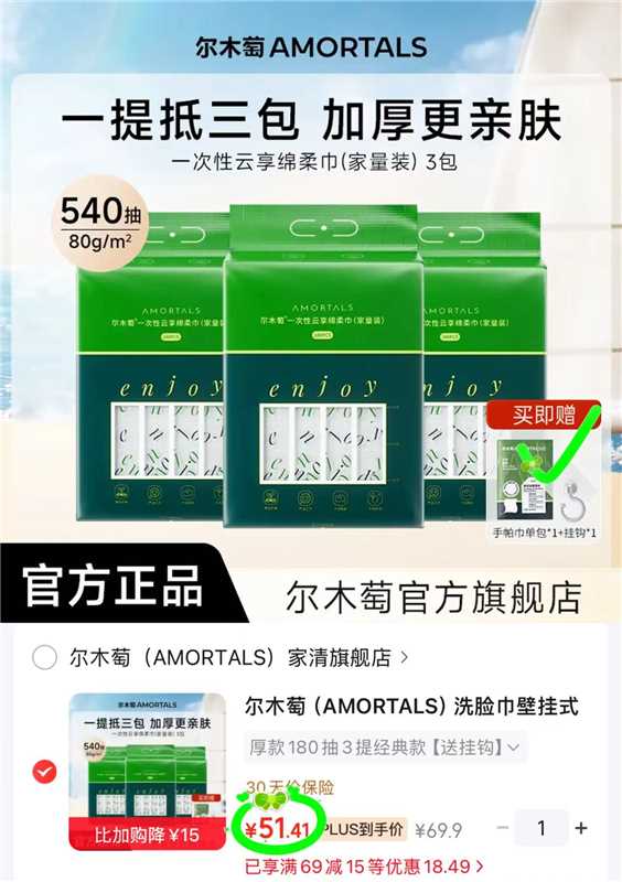 尔木萄壁挂式洗脸巾180抽3提装 赠手帕巾*1包+挂钩*1个 51.4元 - 86线报